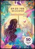 쉼표 같은 그림들