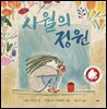 사월의 정원