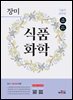 장미 기술직 공무원 식품화학