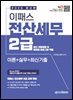 2025 이패스 전산세무 2급 (이론+실무+최신기출)