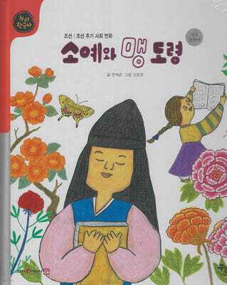 소예와 맹도령 (세이펜 적용, 세이펜 미포함)