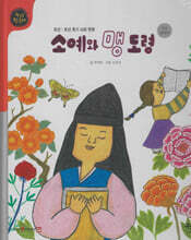 소예와 맹도령 (세이펜 적용, 세이펜 미포함)