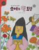 소예와 맹도령 (세이펜 적용, 세이펜 미포함)
