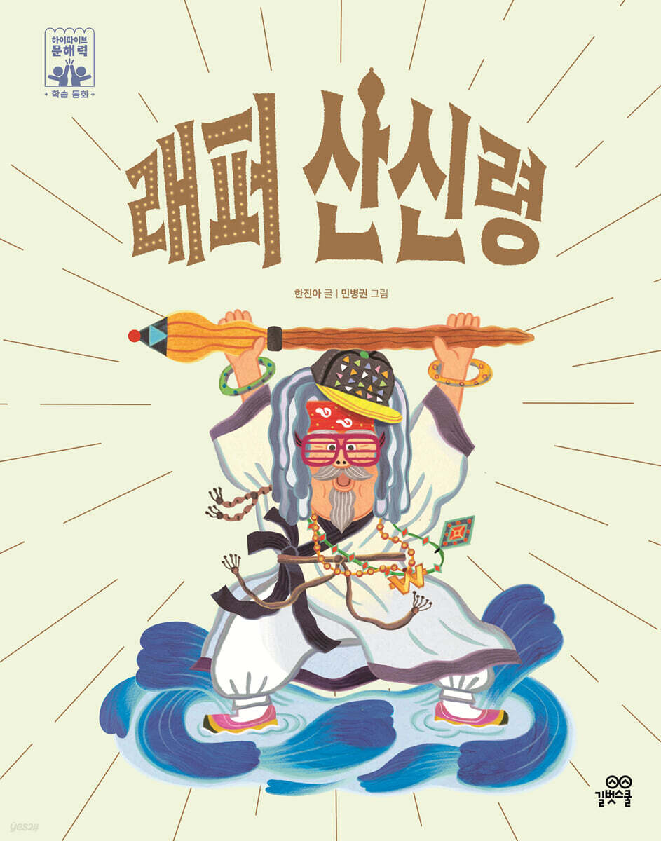 래퍼 산신령