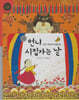 언니 시집가는 날 (세이펜 적용, 세이펜 미포함)
