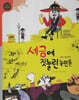 세금에 짓눌린 농민들 (세이펜 적용, 세이펜 미포함)