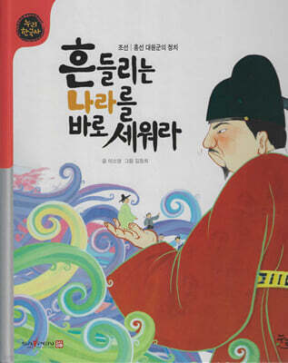 흔들리는 나라를 바로 세워라 (세이펜 적용, 세이펜 미포함)