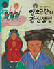 임오군란과 갑신정변 (세이펜 적용, 세이펜 미포함)