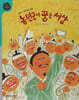 동민군이 꿈꾼 세상 (세이펜 적용, 세이펜 미포함)