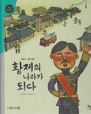 황제의 나라가 되다 (세이펜 적용, 세이펜 미포함)