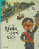 황제의 나라가 되다 (세이펜 적용, 세이펜 미포함)
