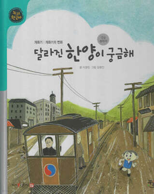 달라진 한양이 궁금해 (세이펜 적용, 세이펜 미포함)