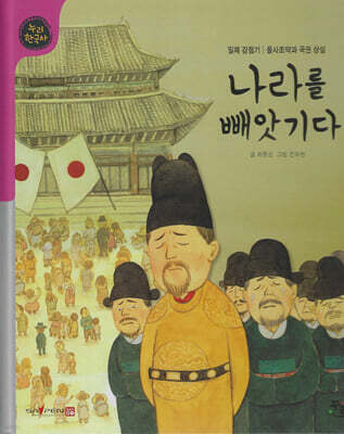 나라를 빼앗기다 (세이펜 적용, 세이펜 미포함)