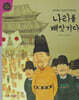 나라를 빼앗기다 (세이펜 적용, 세이펜 미포함)