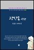 조중환 - 장한몽 상권