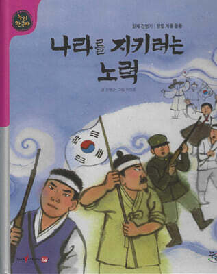 나라를 지키려는 노력 (세이펜 적용, 세이펜 미포함)