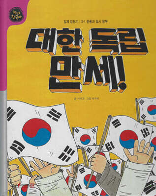 대한 독립 만세! (세이펜 적용, 세이펜 미포함)