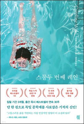 스물두 번째 레인