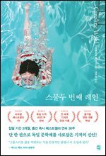 스물두 번째 레인