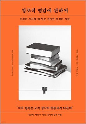 창조적 영감에 관하여