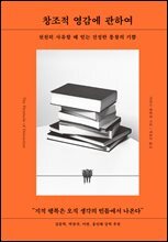 창조적 영감에 관하여