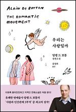 우리는 사랑일까