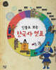 인물로 보는 한국사 연표 (세이펜 적용, 세이펜 미포함)