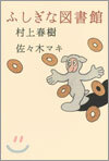 ふしぎな圖書館