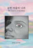 눈먼 자들의 나라