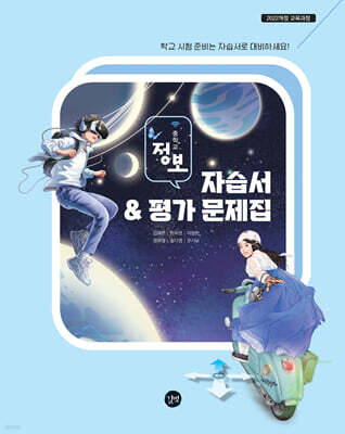 중학교 정보 자습서 & 평가 문제집