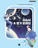 중학교 정보 자습서 & 평가 문제집