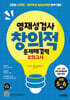 영재성검사 창의적 문제해결력 모의고사 초등 5~6학년