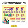바빠 초등 영문법 써먹는 리딩 Reading with grammar 1~3 세트