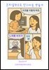코파일럿으로 인스타툰 만들기