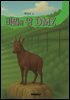 비밀의 땅 DMZ