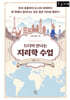 드디어 만나는 지리학 수업 (큰글자책)