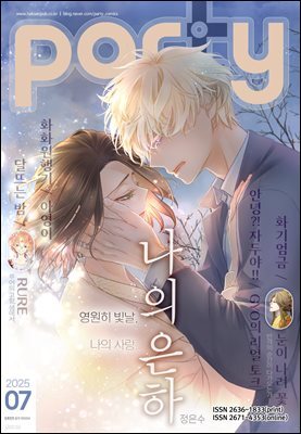 [대여] 파티 Party 2025년 7월 199호