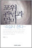 포위관념과 멀미