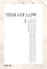 100세 시대 노년학