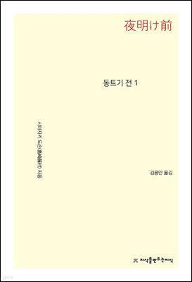 동트기 전 1