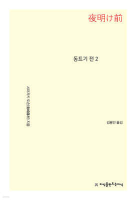 동트기 전 2