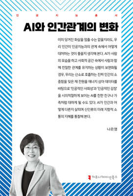 AI와 인간관계의 변화