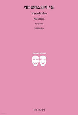 헤라클레스의 자녀들