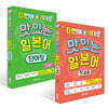 이번에 제대로 맛있는 일본어 첫걸음 + 단어장 세트