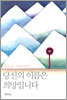 당신의 이름은 희망입니다