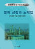 열의 성질과 노작업
