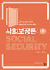 사회보장론