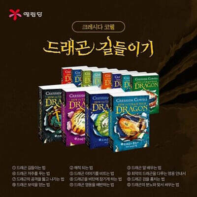 드래곤 길들이기 세트