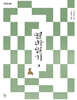 열하일기 3