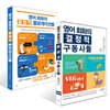 영어 회화의 결정적 구동사들 + 영어 회화의 결정적 콜로케이션들 세트